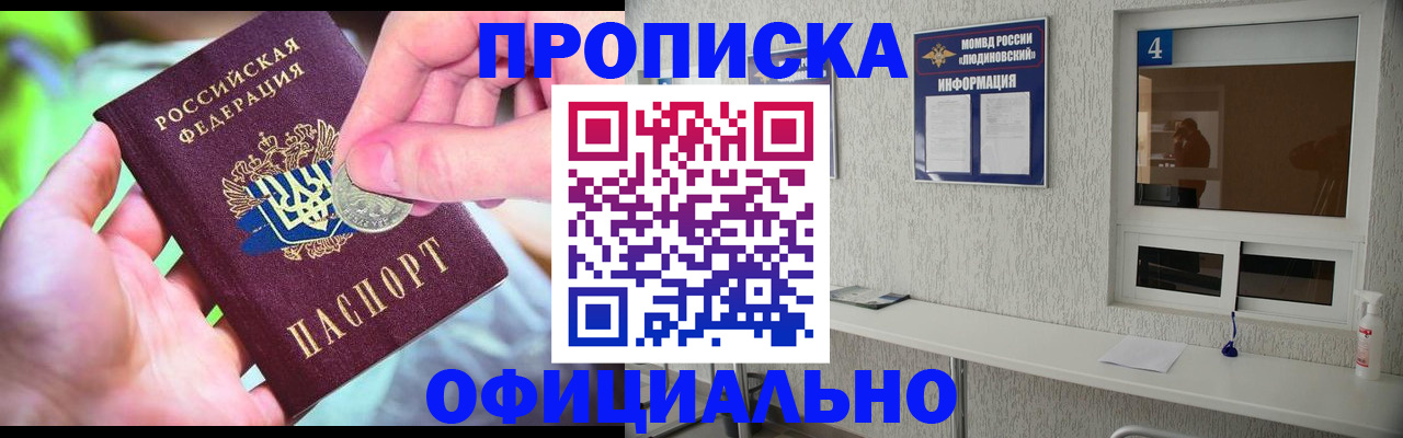 временная регистрация законно в Кашире